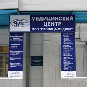 Медицинские центры Кыштыма